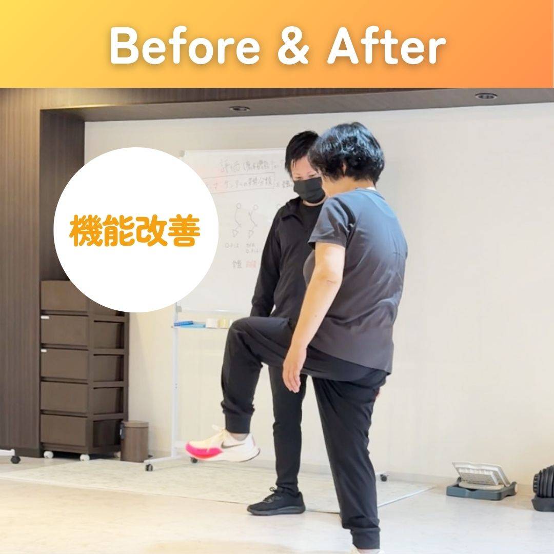機能改善のビフォーアフター