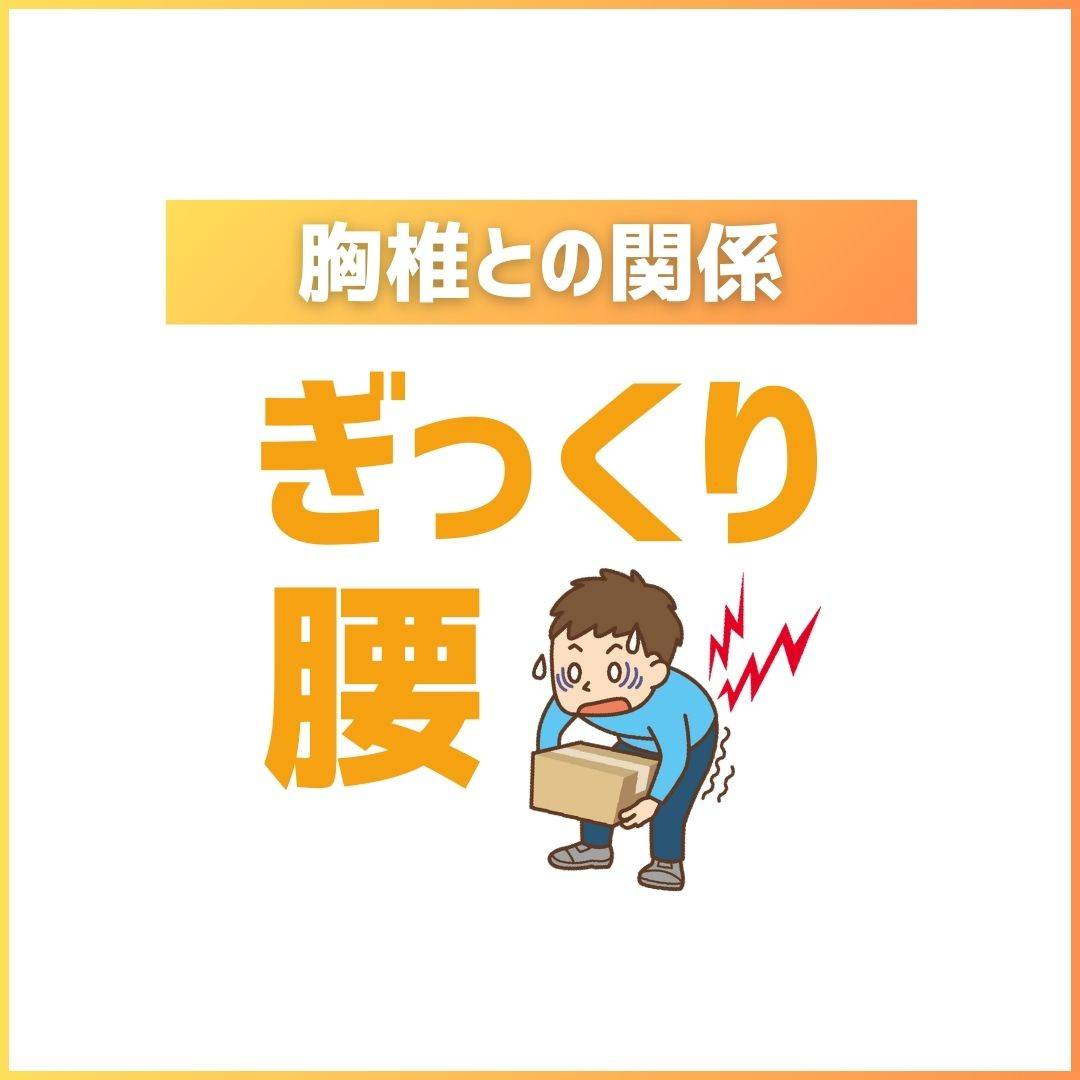 ぎっくり腰
